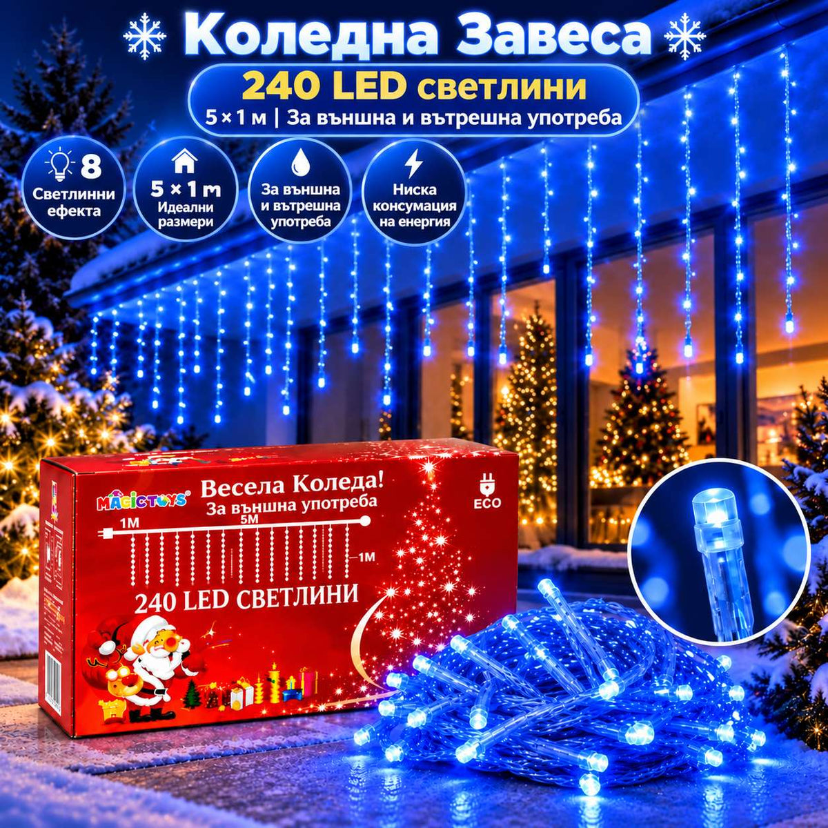 Коледна LED Завеса с 240 Сини Светлини BlueMagic™