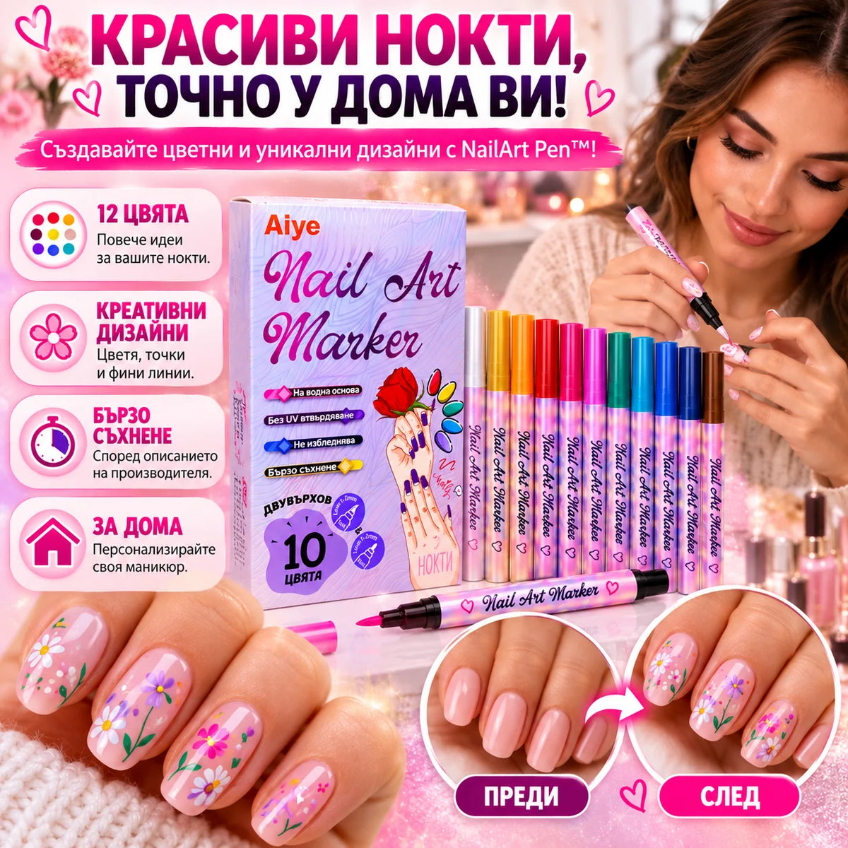 NailArt Pen™ – Комплект от 12 маркера за декорация на нокти 💅