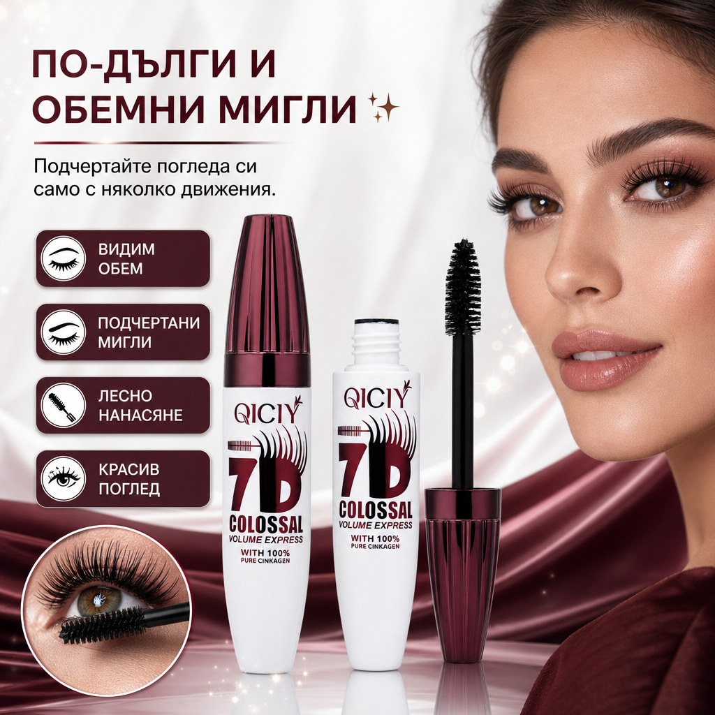 👁️ Спирала за Обемни Мигли LashMax™ 7D