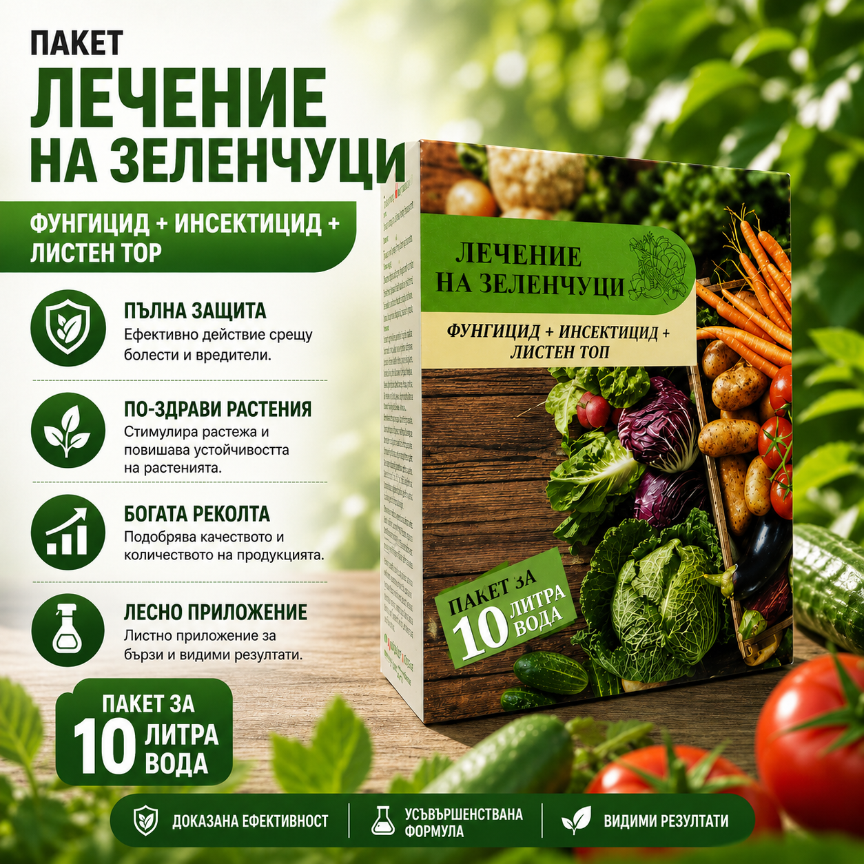 Комплект за защита на зеленчуци - SanaGrow™