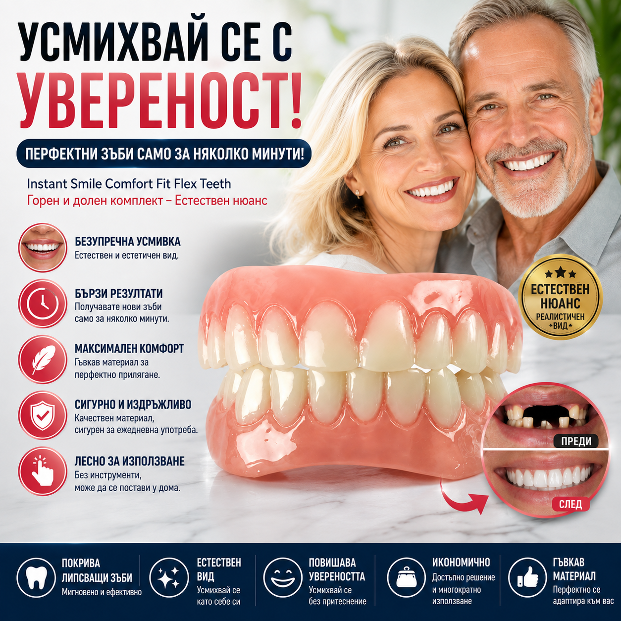 Регулируема зъбна протеза SmileFix™