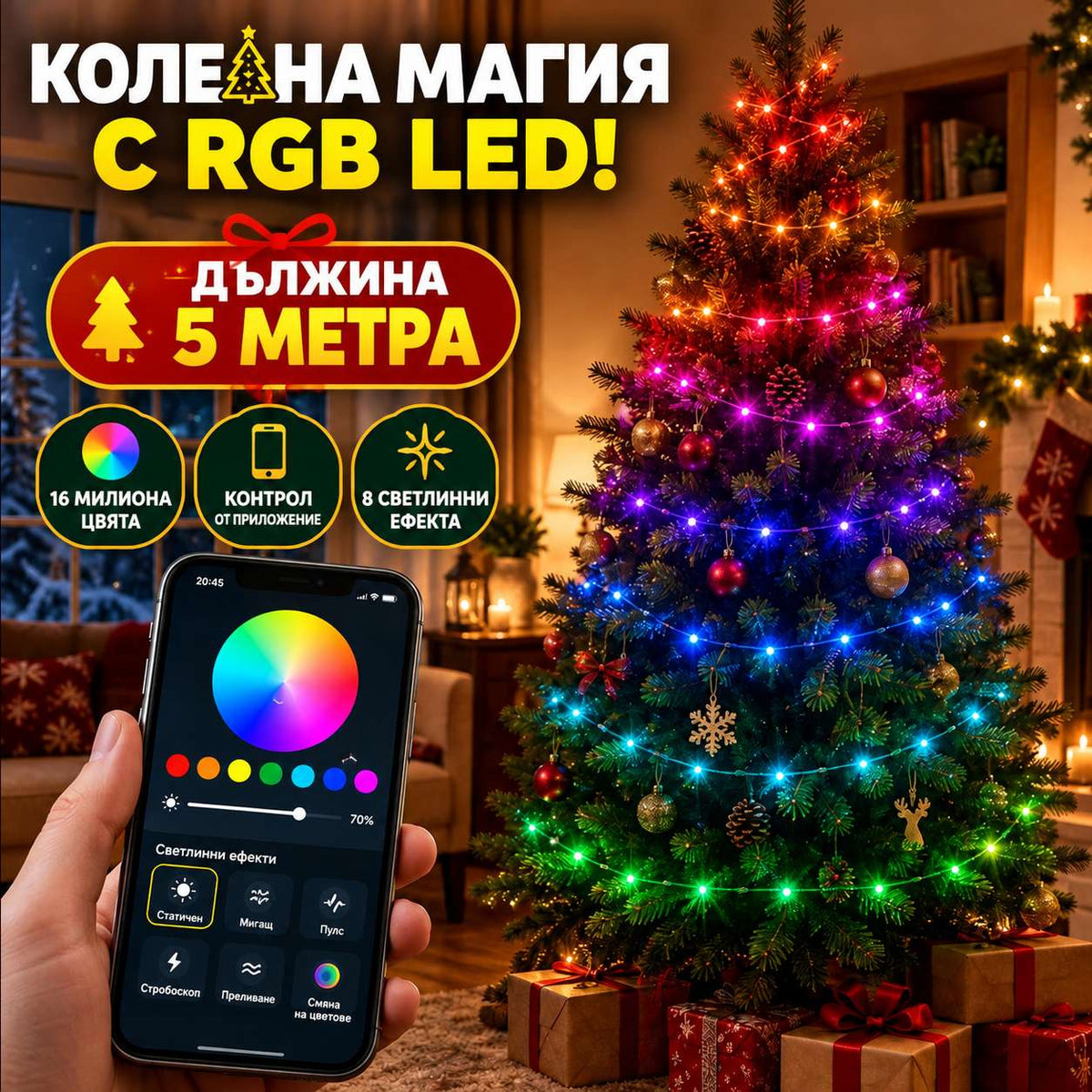 Смарт RGB LED Гирлянд 5 Метра за Елха с Управление през Приложение – MagicTree™