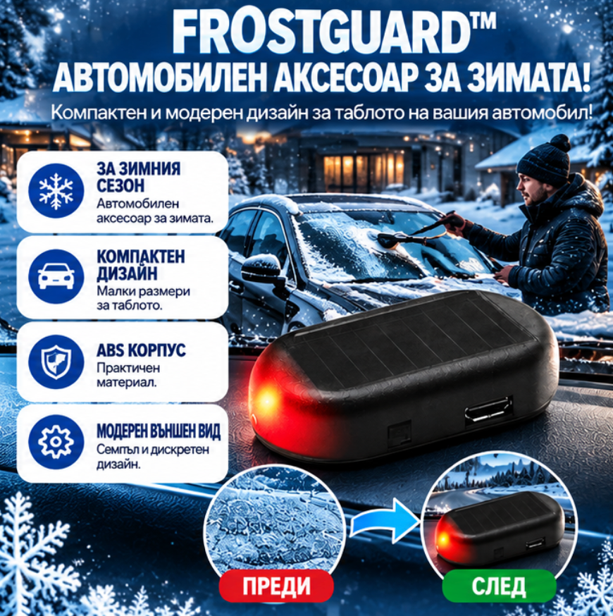 FrostGuard™ – Компактно Устройство За Автомобила През Зимата ❄️