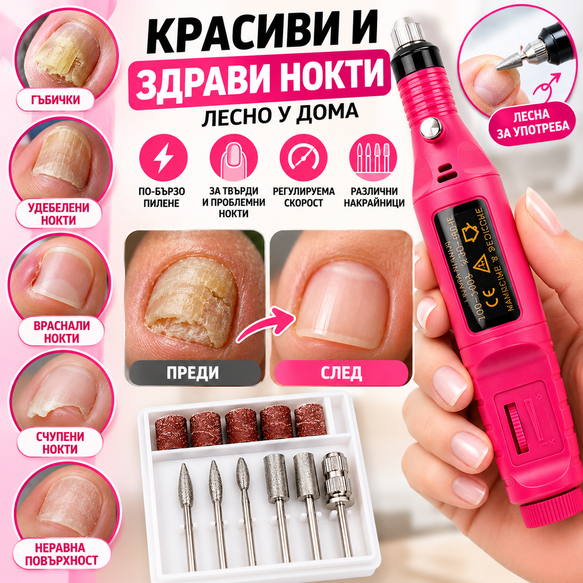 NailPro™ — Електрическа пила за нокти