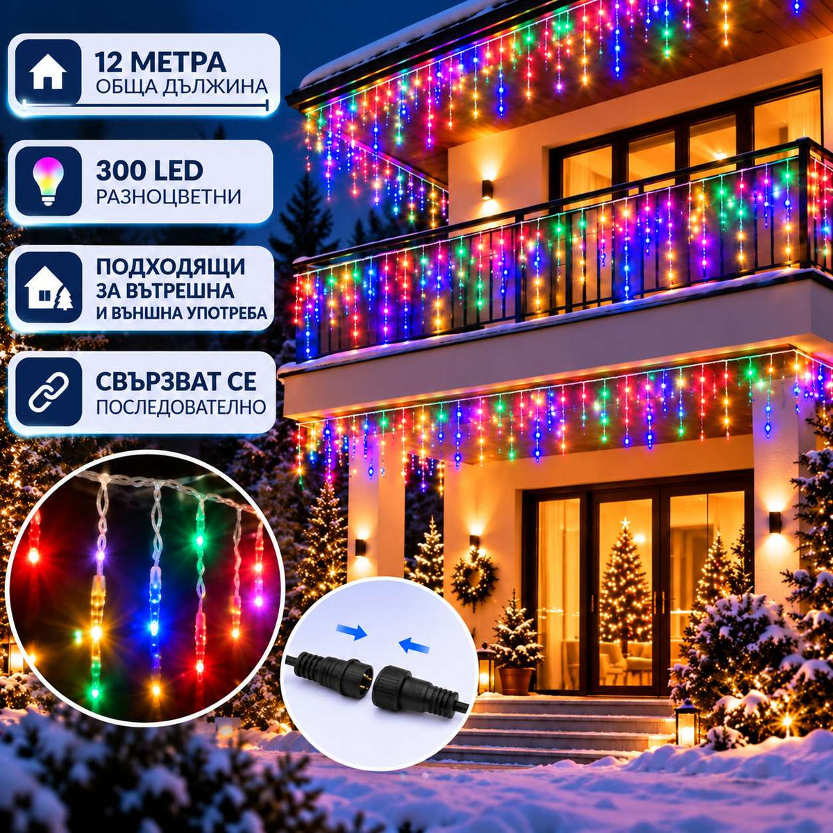 Коледни Лампички LightMagic™ – 12 Метра с 300 LED Светлини 🎄