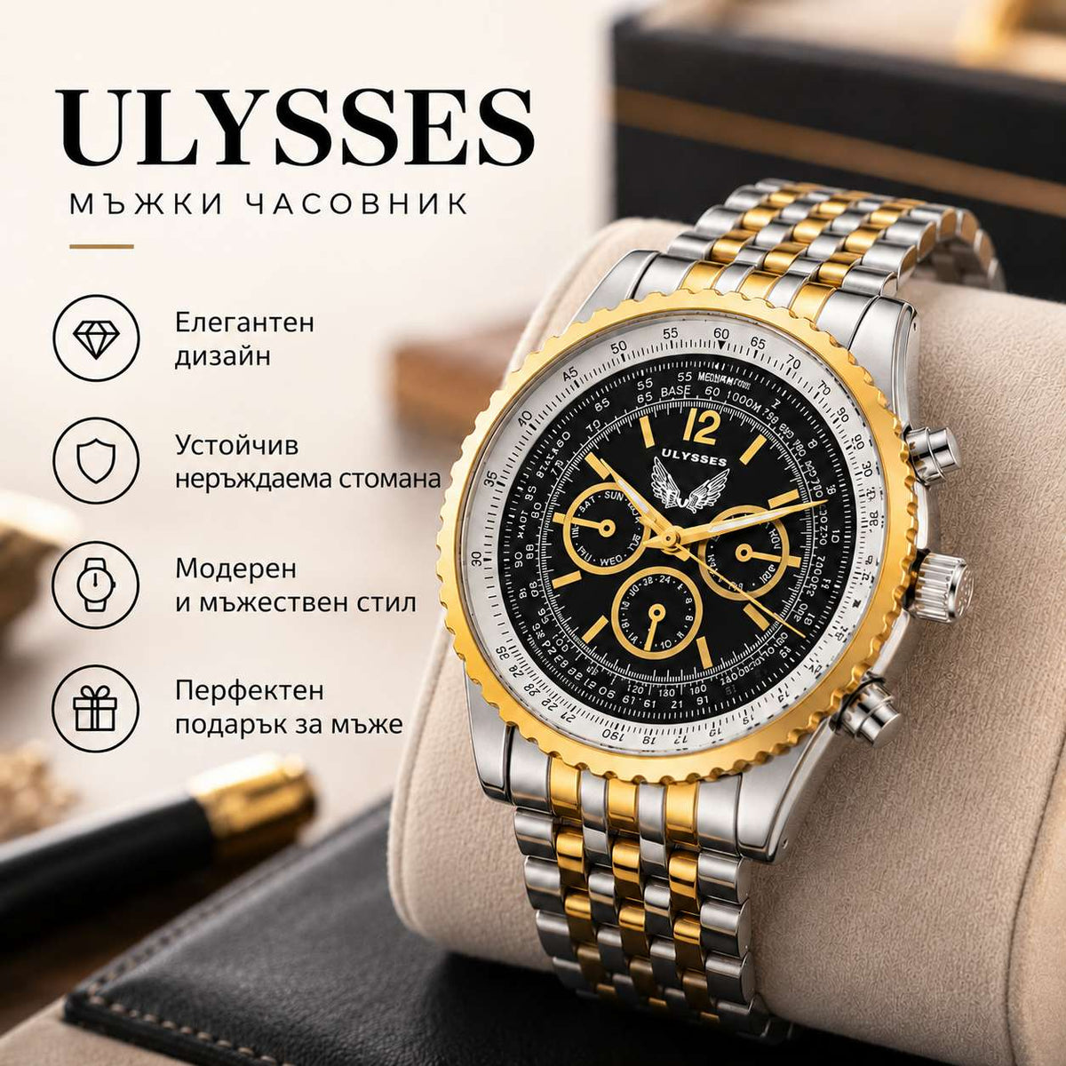 Мъжки Часовник Ulysses™
