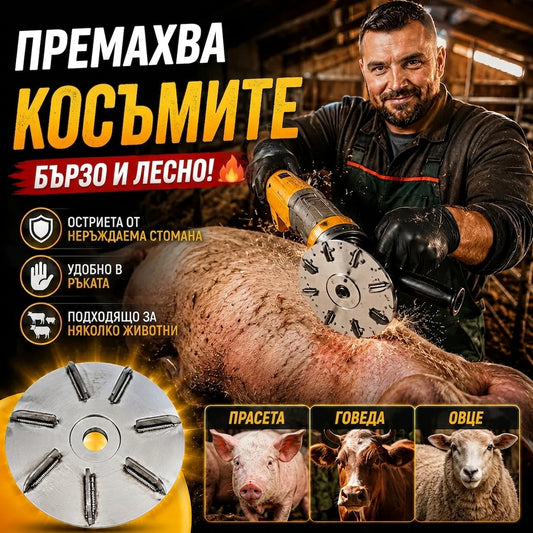 Професионален Диск За Почистване FarmCut™
