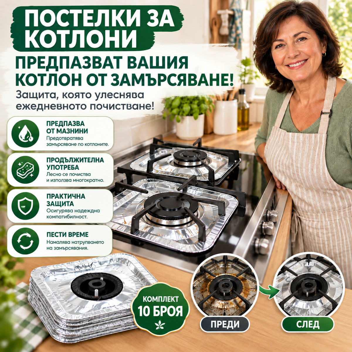 Защитно Алуминиево Фолио За Газов Котлон – ЧистКотлон™